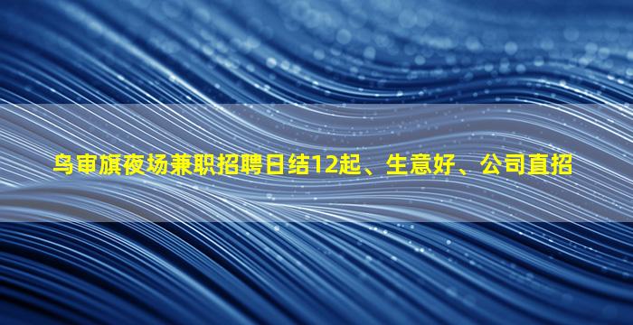株洲夜场招聘