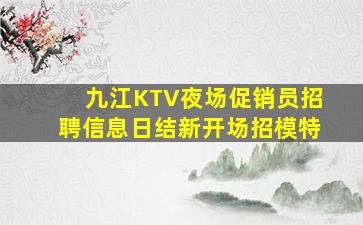酒泉夜总会招聘